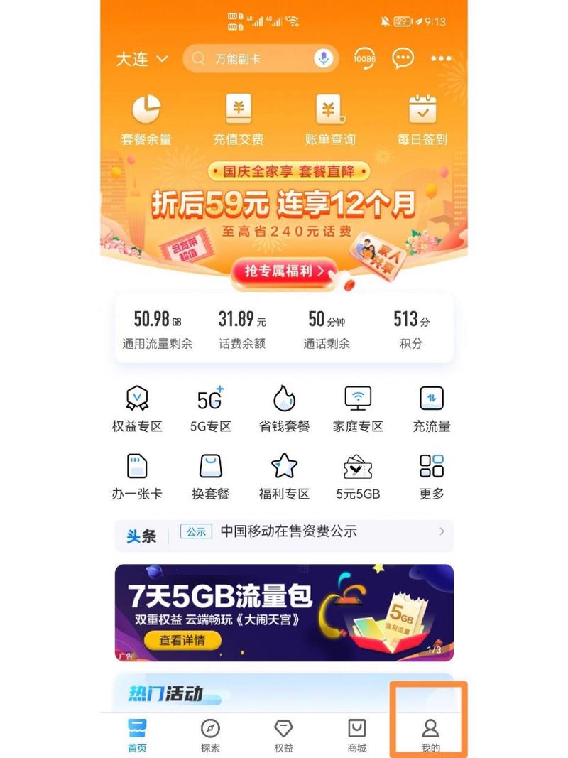 移动绑卡套餐怎么样?