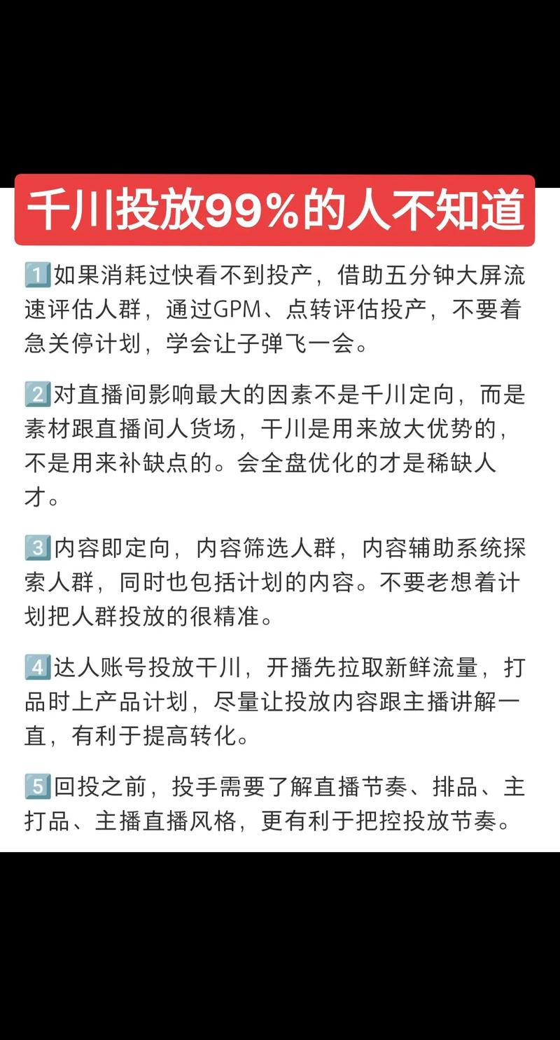 视频内容怎么投千川?