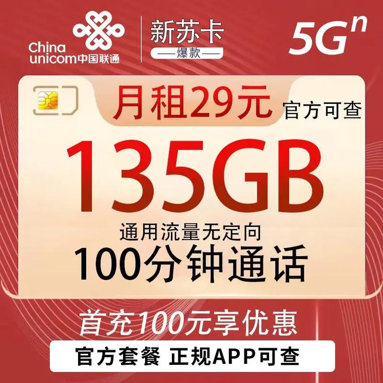 苏州联通卡套餐最低多少?