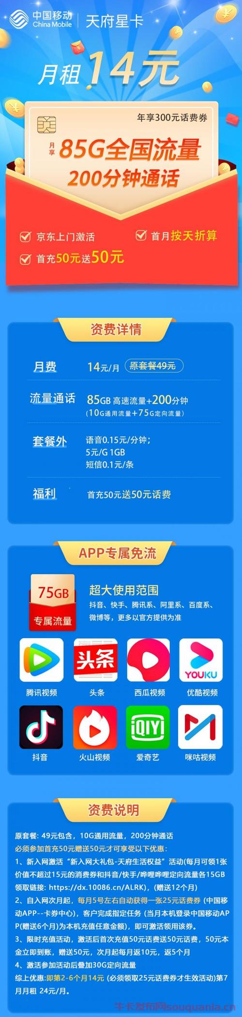 移动星卡套餐怎么样？