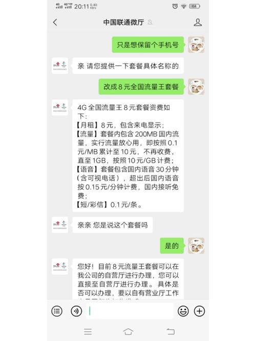 联通卡套餐最低消费多少?