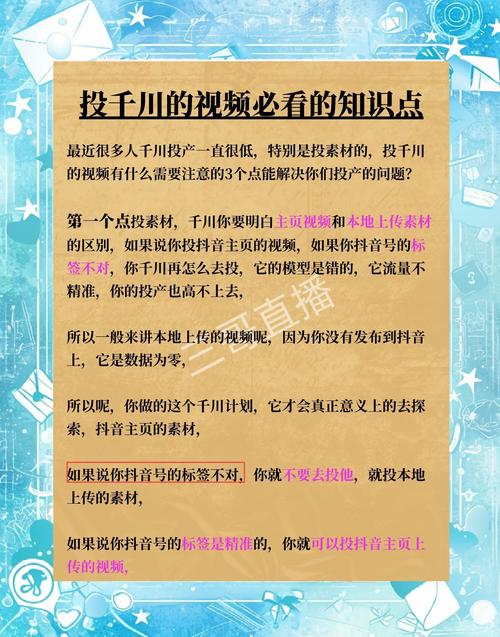 视频内容怎么投千川?