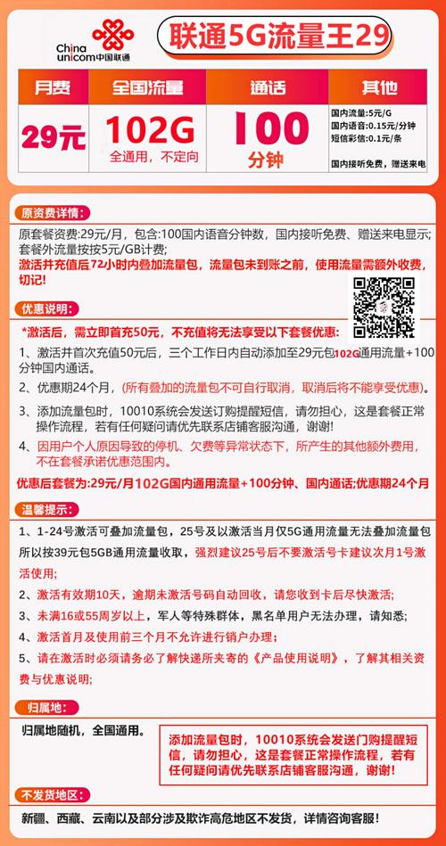 联通卡流量通话套餐多少？