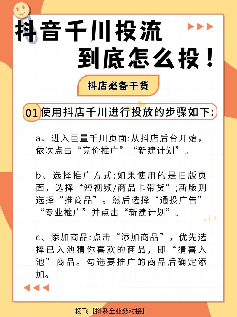 新手怎么投千川商品？