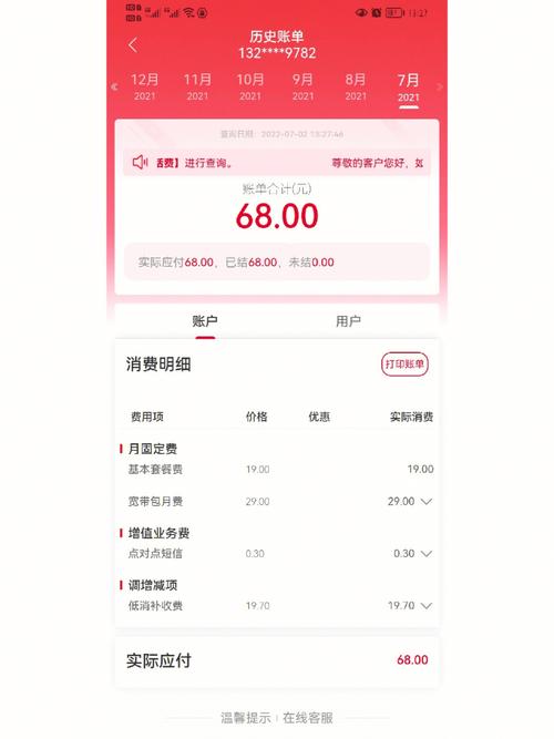 联通卡巨无霸套餐多少钱?
