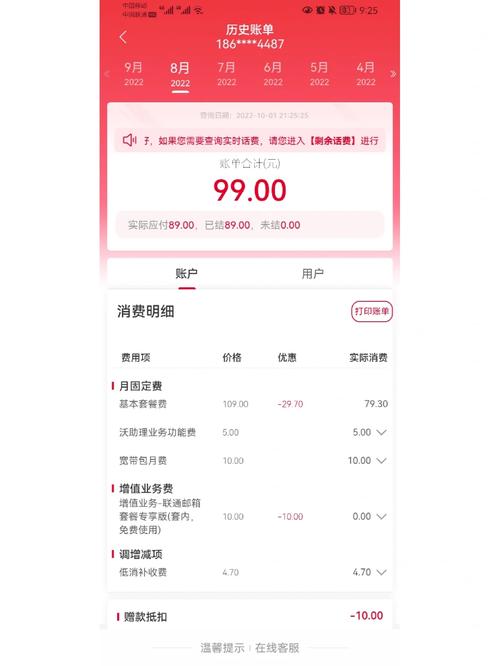 联通卡保号套餐最低消费是多少？