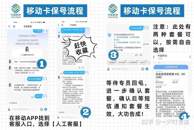 移动卡怎么样换套餐?