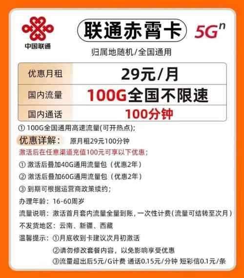 联通卡有多少钱套餐?