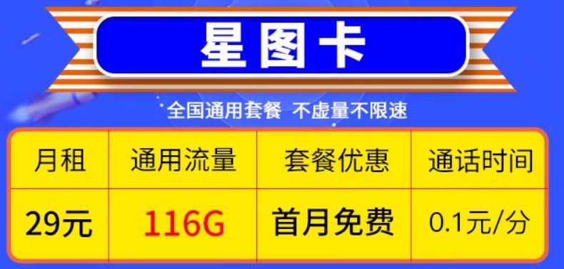 星卡套餐移动怎么样？