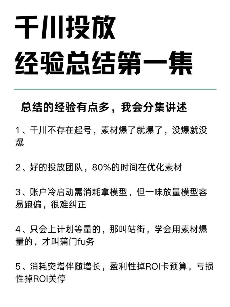 高利润千川怎么投?