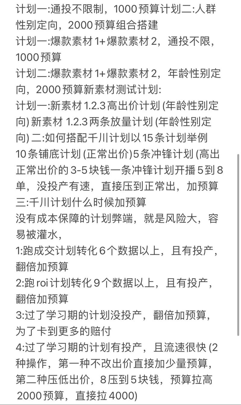 千川几条计划怎么投?