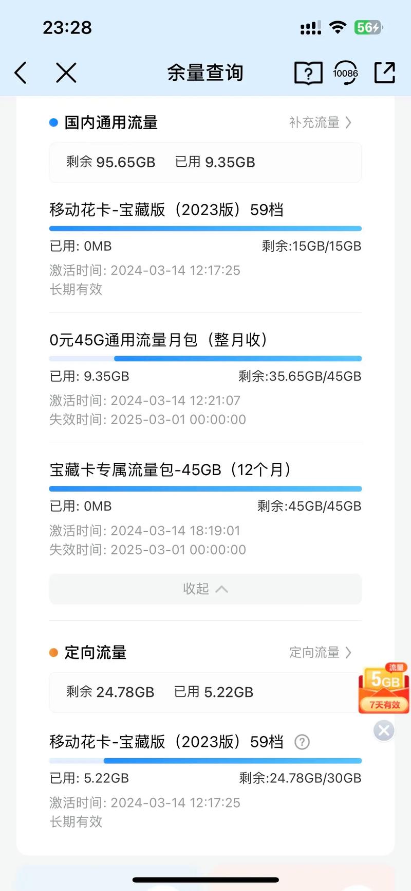 移动花心卡套餐怎么样？