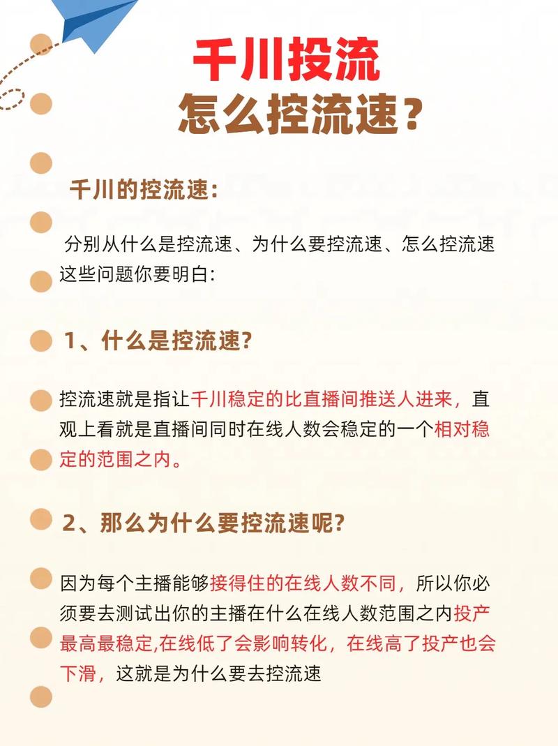 千川投流怎么转化？