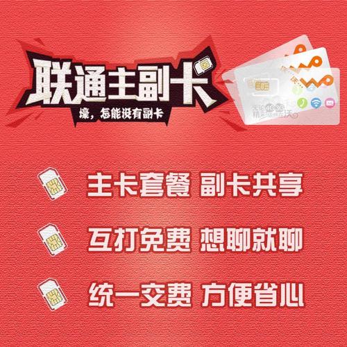中国联通哪些套餐可办理副卡？