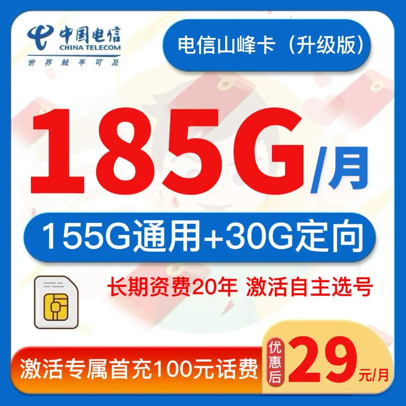电信山峰卡是哪里出的套餐？