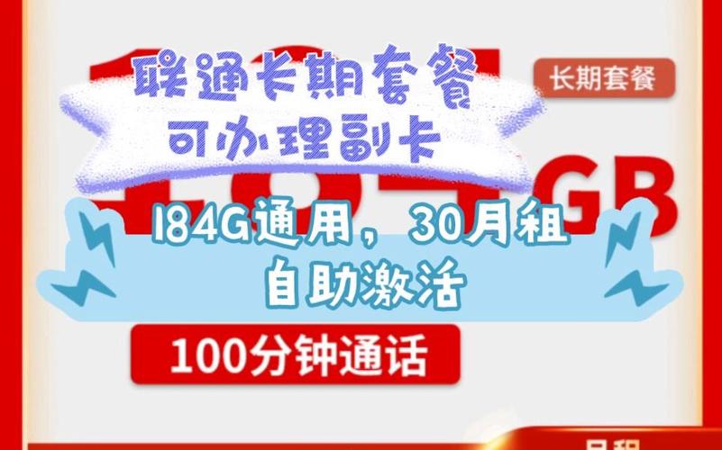 联通卡多少套餐办理副卡?