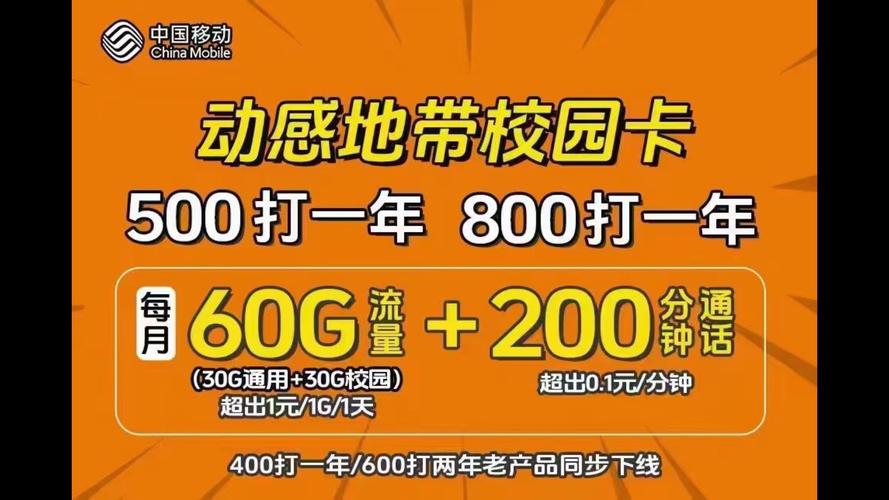 移动同学卡套餐怎么样?