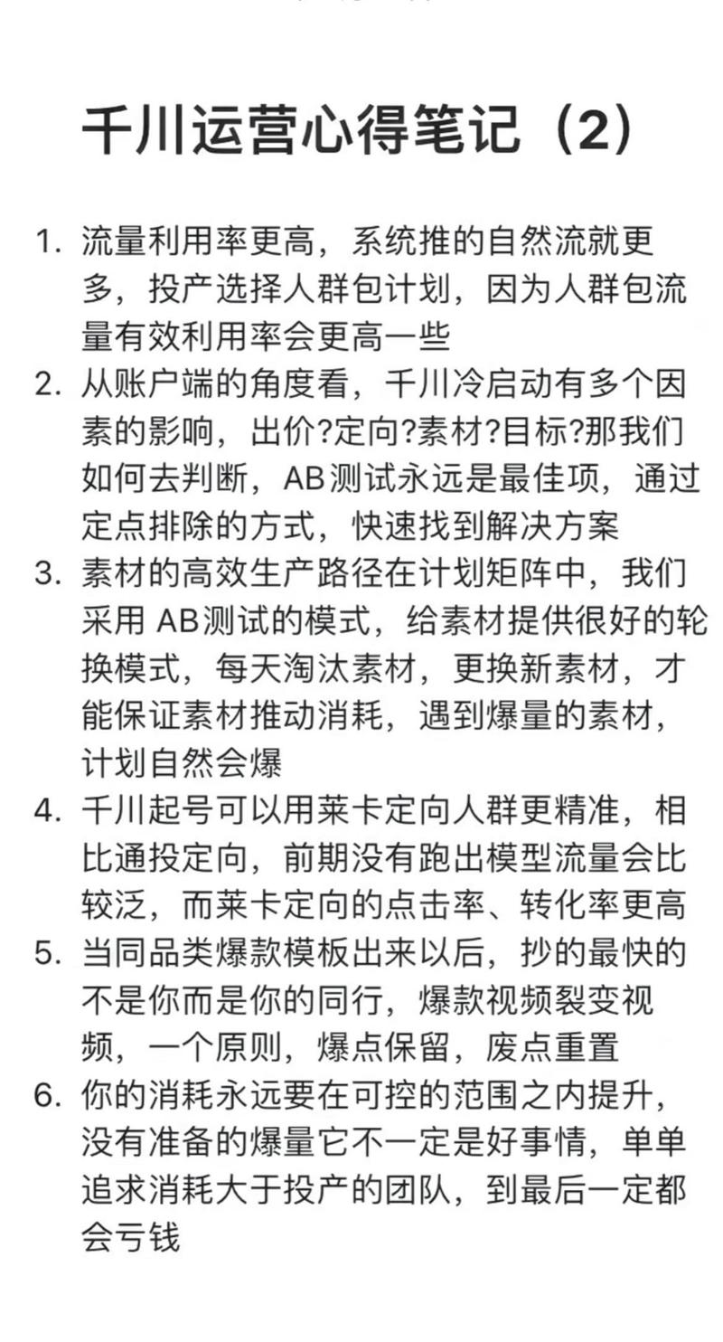 新版千川ROI投放如何优化效果？