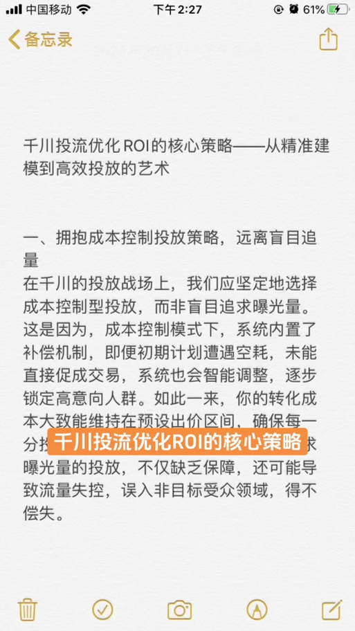 新版千川roi怎么投?
