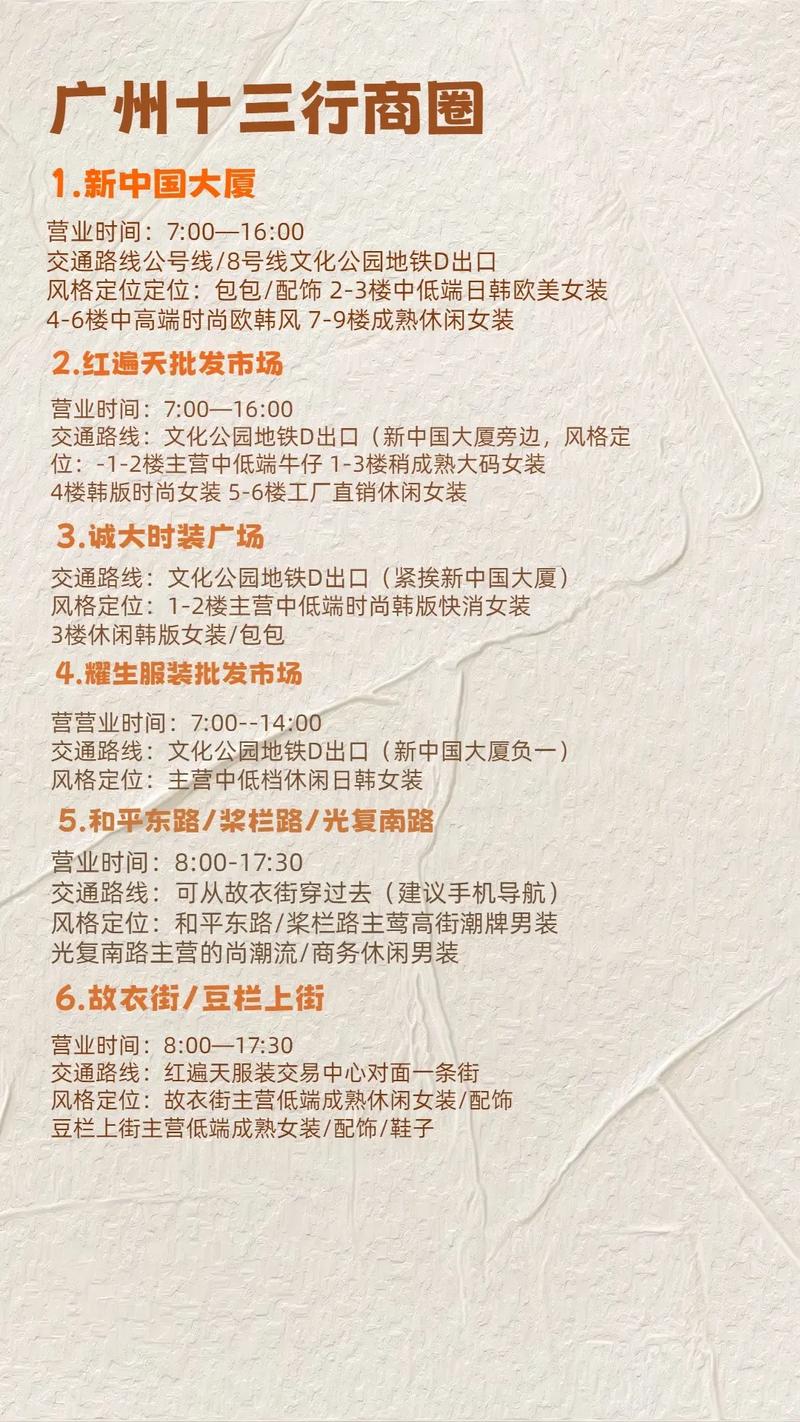 服装批发怎么投千川?