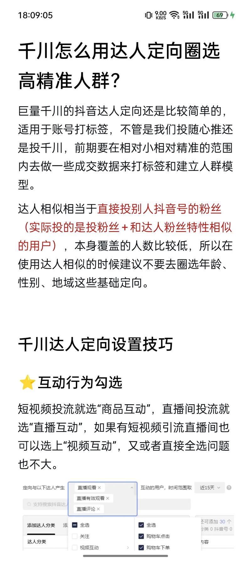 千川车品投放方法及常见问题解答？