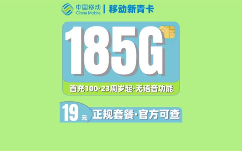 移动新青卡套餐怎么样?