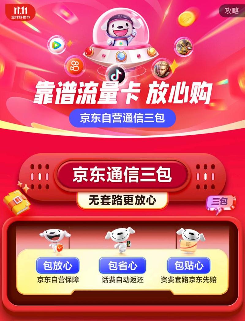 京东卡哪个套餐好点？