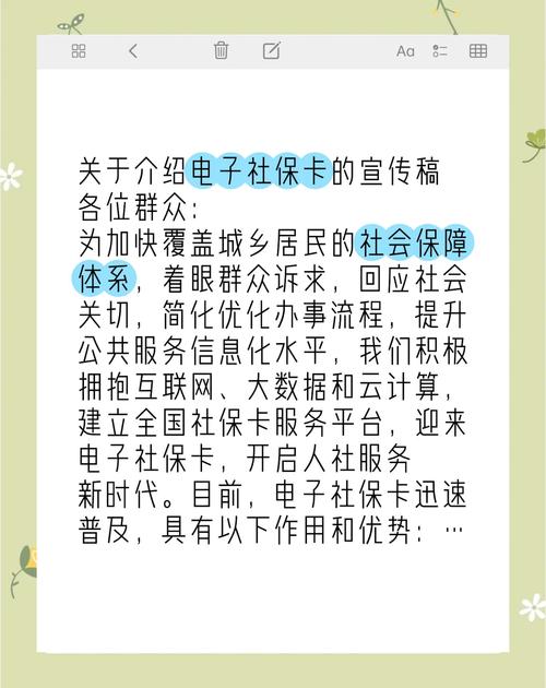 哪个部门推广电子社保卡?