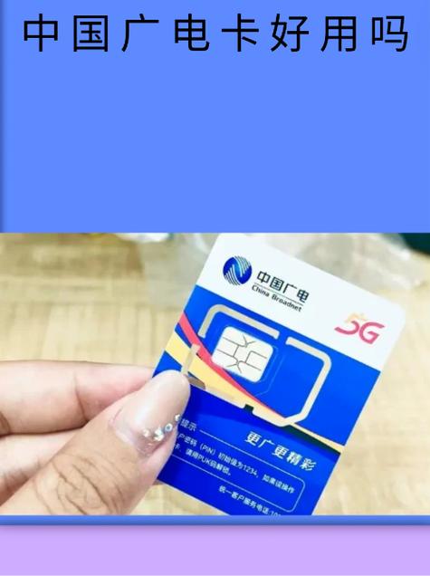 广电哪个手机卡最划算的?