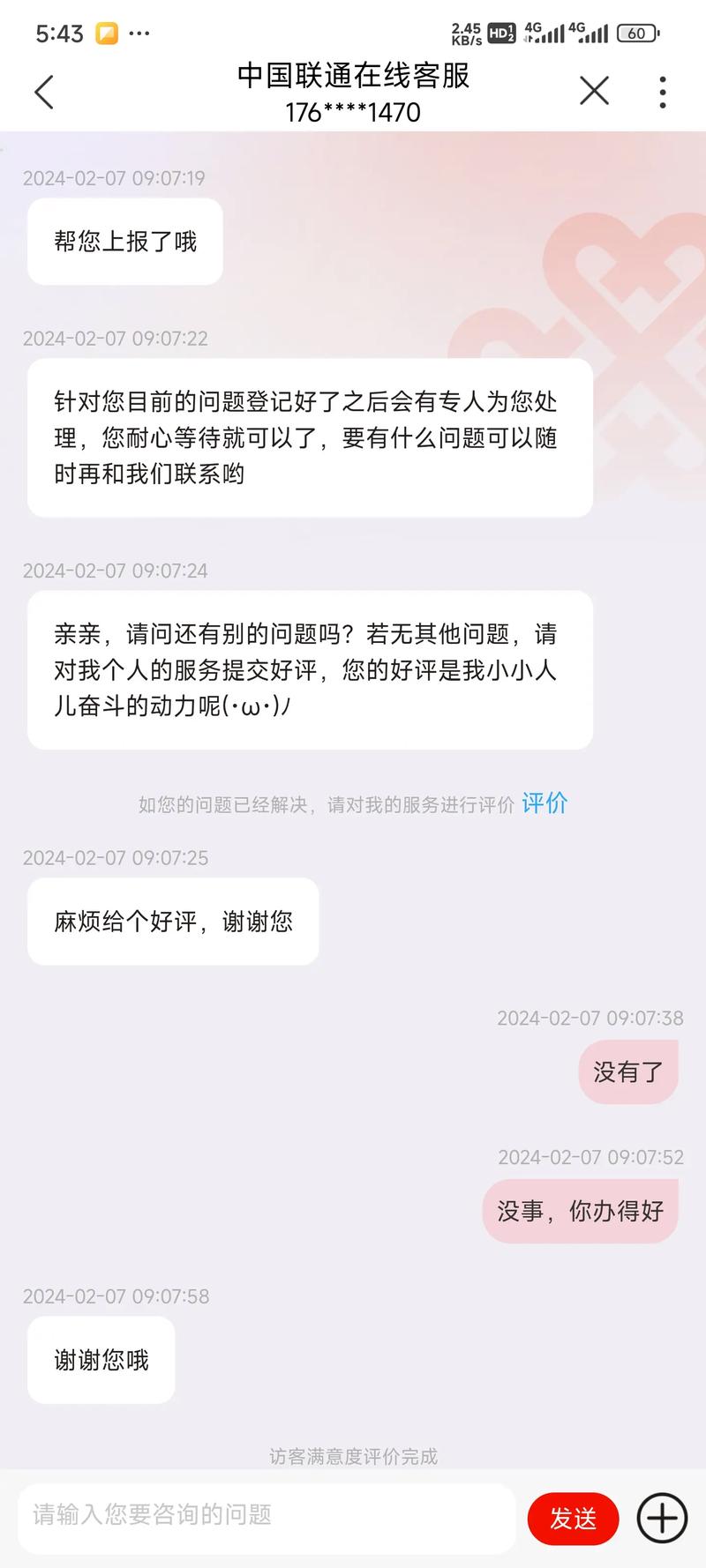 廊坊联通卡改套餐需要多少钱？