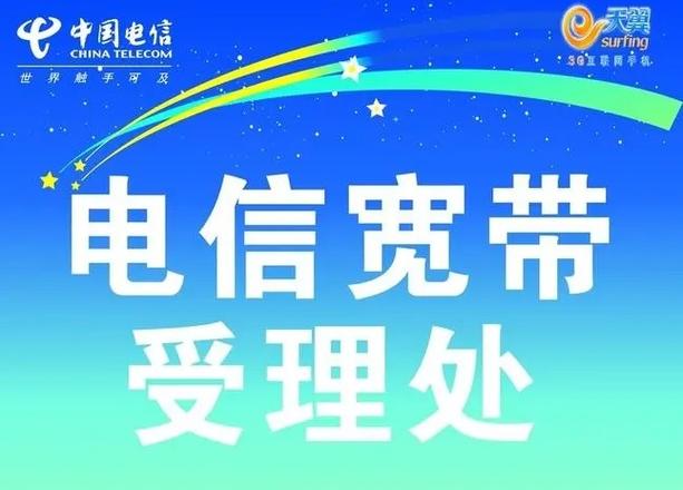 电信宽带如何迁移?