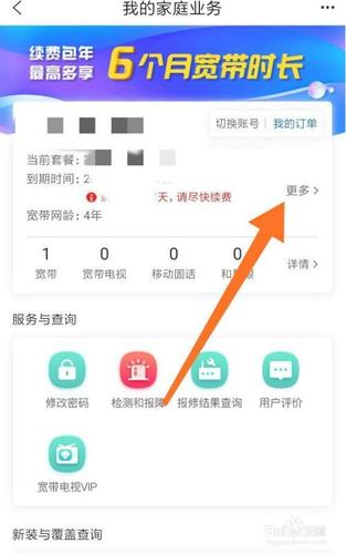 宽带到期如何续费?
