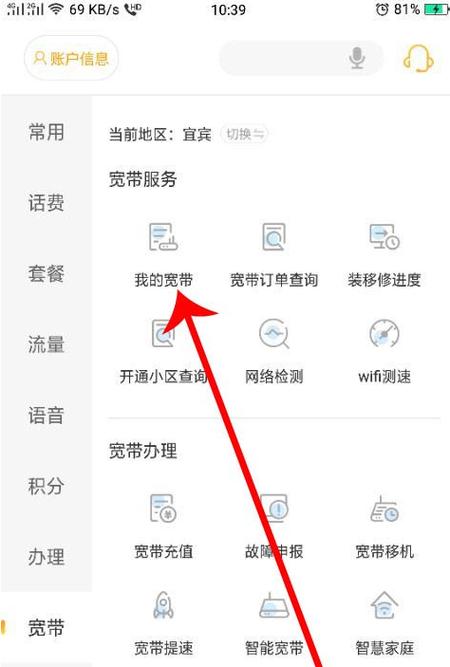 电信宽带如何绑定手机?