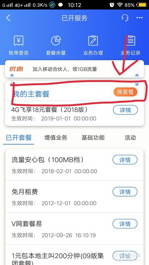 移动卡一般在哪里换套餐？