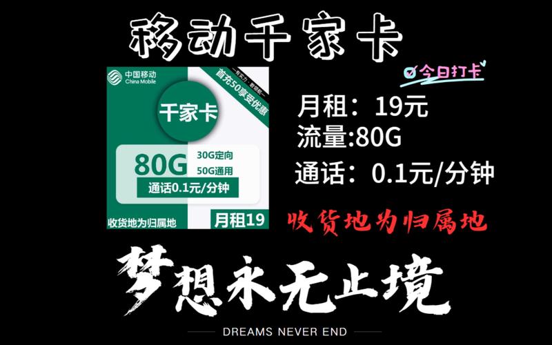 移动千家卡是哪里的套餐?