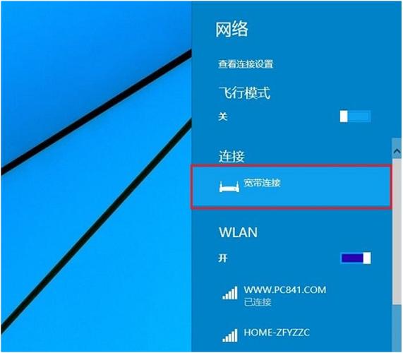 windows10如何宽带连接?