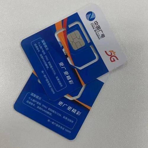 广电5g手机卡哪个好使?
