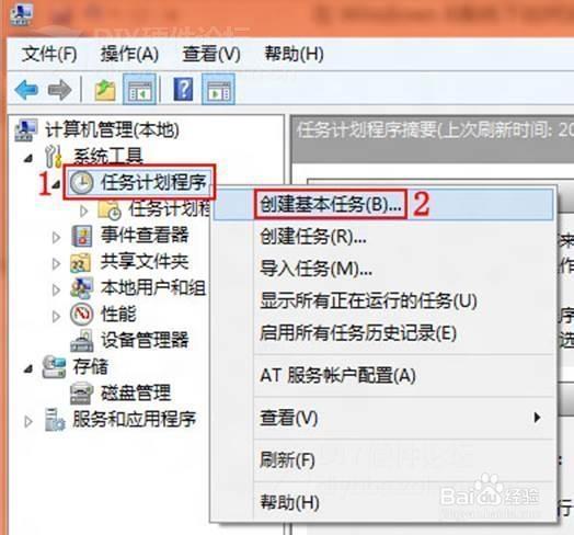 Win8开机如何自动连接宽带？