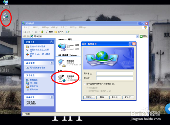 xp如何设置开机自动连接宽带连接？