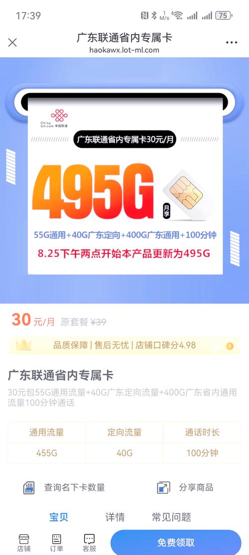 联通手机网卡有多少流量?