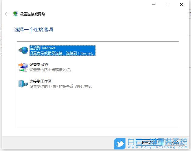 如何创建宽带连接win10?