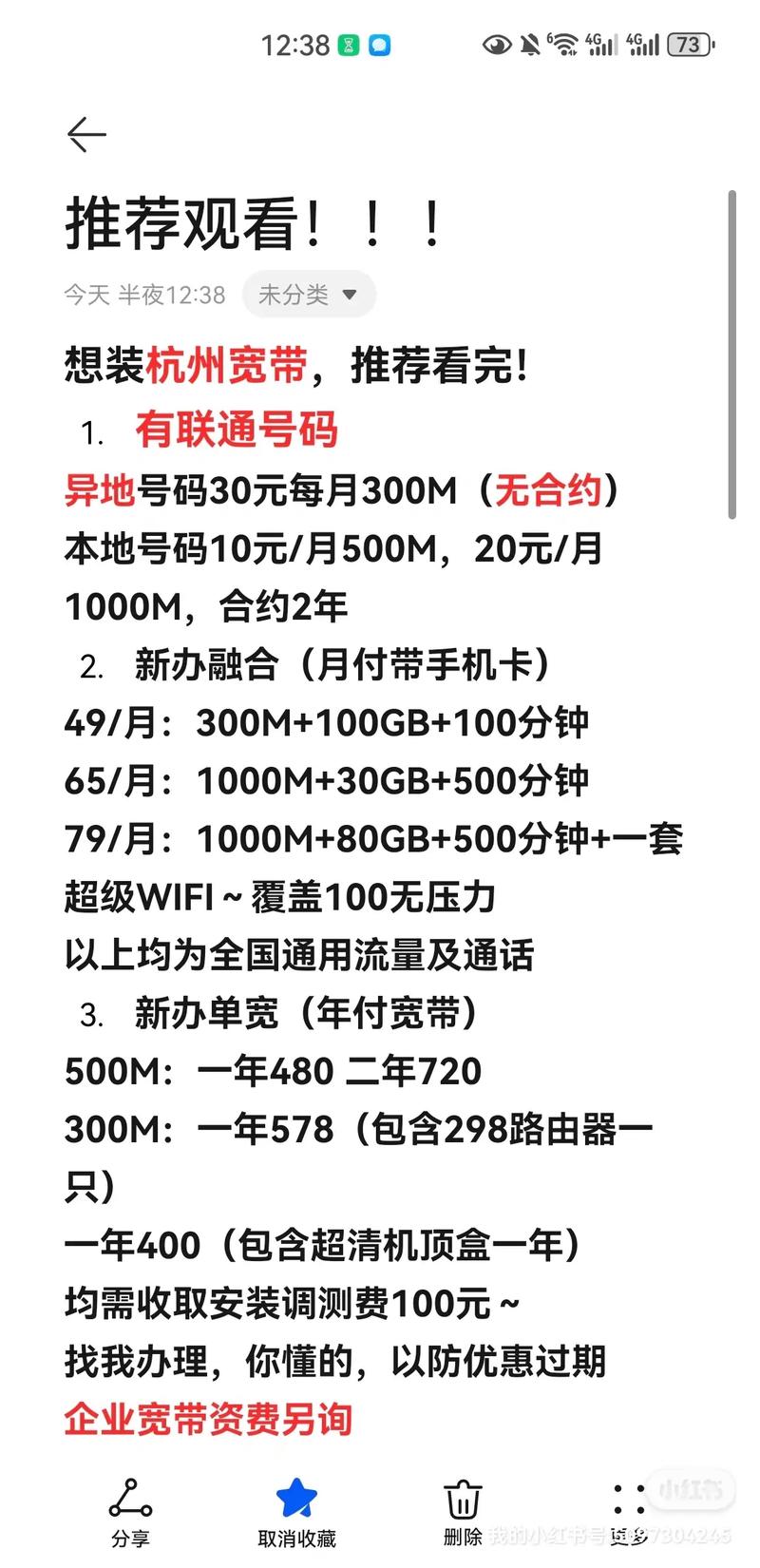 联通卡多少套餐送宽带?