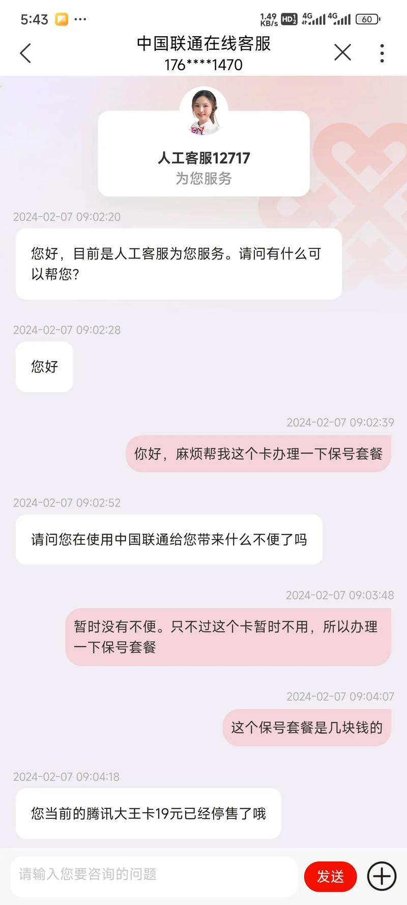 联通卡更改套餐最低消费多少？