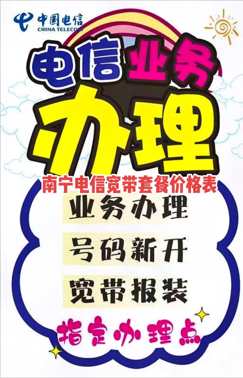 电信宽带如何报装?