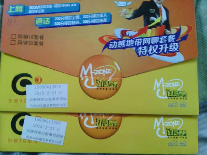 学生卡哪个套餐划算?