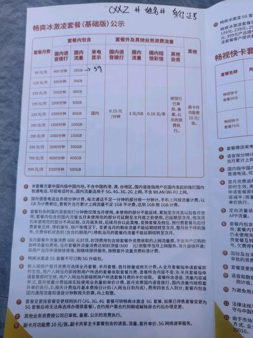 上海联通卡套餐优惠多少?