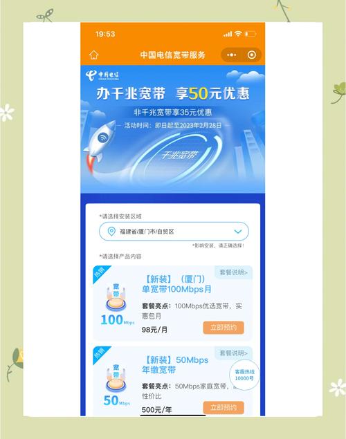 如何更换电信宽带套餐?