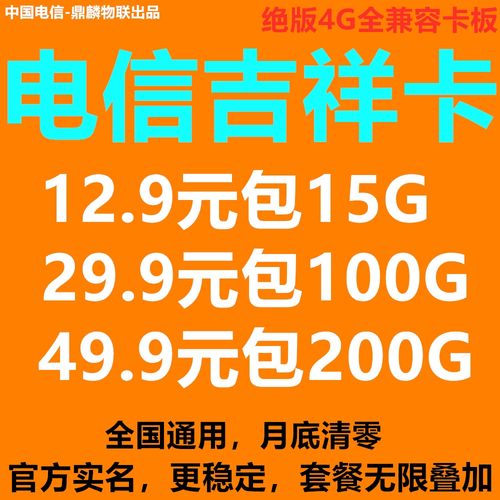 吉祥卡电信套餐怎么样?