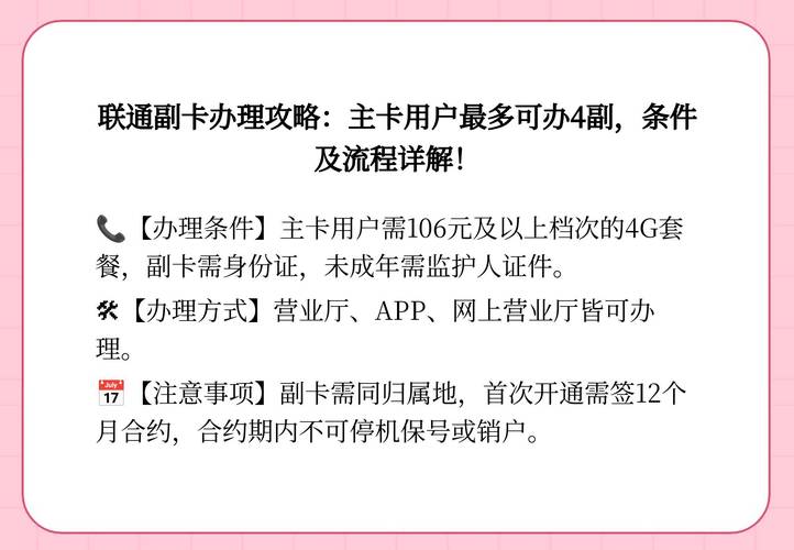 联通卡多少套餐申请副卡?