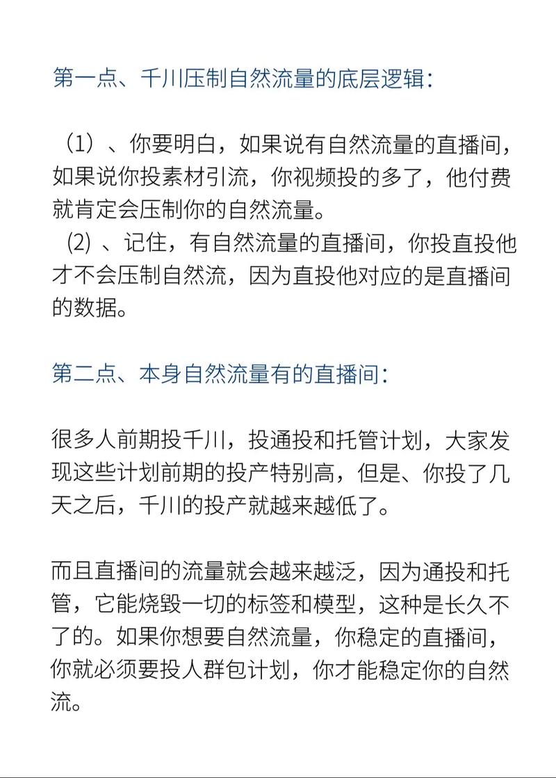 付费千川怎么投流?